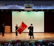 경인여대, 제11대 육동인 총장 취임식 개최