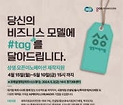 경기콘텐츠진흥원, 2024 상생 오픈이노베이션 참여기업 모집