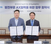 한국남부발전-한국전자기술연구원 발전 분야 AX 협력