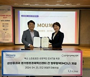 경기혁신센터-삼성증권, 우수 스타트업 발굴·육성 MOU 체결