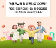 공주페이, 5월 한달간 '충전한도 상향'…70만원→100만원