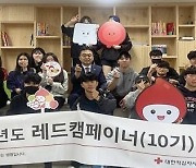 '우리는 고교생 헌혈 홍보대사'…레드캠페이너 10기 발대식