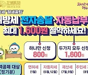 경기 광주시 "지방세 자동납부·전자송달, 최대 1600원 절약"