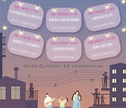 부산 동구 '찾아가는 힐링 콘서트'…5~6월 6회