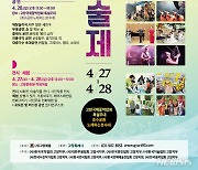 지역예술인 축제 '2024 고양예술제' 27~28일 개최