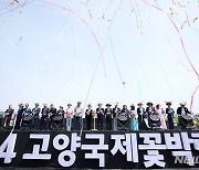 2024 고양국제꽃박람회 개막…17일간 화려한 꽃의 향연