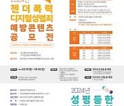 부산 이젠센터, 여성폭력예방 콘텐츠 공모…6월말까지