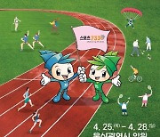 전국생활체육대축전 울산서 팡파르…동호인 2만2천여명 열전
