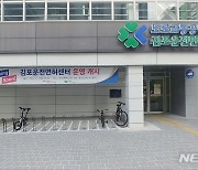 김포시, 전국 첫 도시형 거점 '운전면허센터' 내달 7일 정식 운영