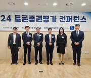나이스피앤아이 등 토큰증권 평가 콘퍼런스 첫 개최