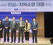 전북대언론인회 전언포럼 '지역소멸 위기 극복 방안은?'