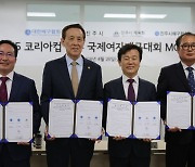 2025 코리아컵 국제여자배구대회, 경남 진주서 개최