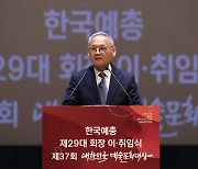 한국예총 제29대 회장 이·취임식 참석한 유인촌 장관