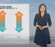 [날씨] 전국 낮 기온 25도 안팎 더위…동쪽 지역 황사 영향