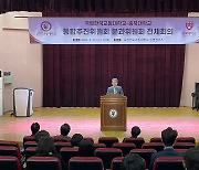충북대-교통대, 통합 논의 박차…통합추진위 전체회의