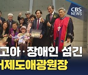 '고아·장애인 섬김 72년' 김임순 거제도애광원장, 제29회 한신상 수상