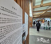 19개 의대 교수들 '주 1회 휴진' 결의…'사직서 제출도 진행 중'