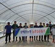 충북 진천 광혜원농협, 농촌일손돕기 펼쳐