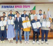 전북 부안 계화농협, 조합원자녀 장학금 전달식
