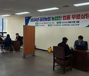 강원 고성 금강농협, 농민 법률 상담실 운영