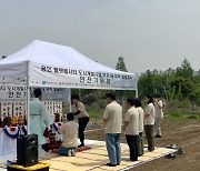 GH, 용인플랫폼시티 문화재 발굴조사 착수 안전기원 개토제 봉행