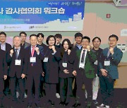 인천도시공사, 지방개발공사 감사협의회 워크숍 개최