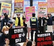 학생인권만 강조하다 '부메랑'···경기·광주도 폐지 추진