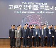 [경주24시] '한국원자력연차대회' 개최…중·고준위방폐물관리 특별법 제정 촉구