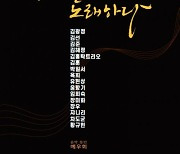 ‘미8군쇼&그룹사운드’ 1세대, 특별 앨범 발매 [연예뉴스 HOT]