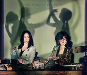 이제까지 볼 수 없던 며느리X시모…김희선·이혜영 ‘우리, 집’ 포스터 공개