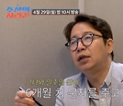 심혜진, '103번째 소개팅' 심현섭에 "미쳤어?"(조선의 사랑꾼)