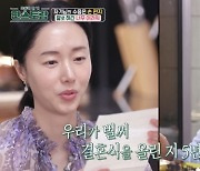 '편스토랑' 이정현, 남편 '결혼 5주년' 깜짝 편지에 감동 "고맙고 사랑해" [TV캡처]