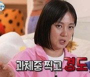 ‘나혼자산다’ 박나래 리즈 몸무게 “47kg 도달”