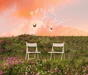 ‘감성 보컬’ 제이세라, 리메이크 신곡 ‘터질 것 같아’ 28일 발매