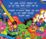 김필-하동균-펜타곤 후이-피엘, 'PEAK FESTIVAL 2024' 출격…기대감UP