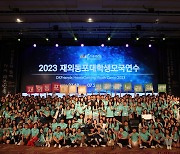 재외동포협력센터, 2023년도 직무급 신규 도입 최우수기관 선정
