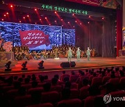북한, 조선인민혁명군 창건 92주년 경축 국방성협주단 공연