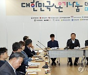 이상민 장관, 온기나눔 캠페인 범국민 추진본부 회의 참석