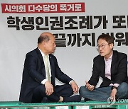 대화하는 조희연 교육감과 송두환 국가인권위원장