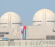 "UAE, 두 번째 원전단지 수개월 안에 입찰"