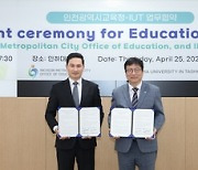 인천시교육청, IUT와 창의융합교육기반 국제교류사업 운영 업무협약