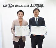 의정부시, 신한은행과 소상공인 경영지원 업무 협약