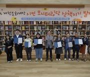 제천문화재단 시민 모니터링단 '산책지기' 3기 위촉