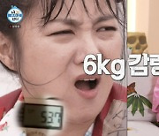 "6kg 감량 쉽지 않았다"...박나래, 노력+진심 알기에 더 공감된 '눈물' ('나혼산')[종합]