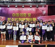동대문구 아동·청소년 참여기구 발대식 개최