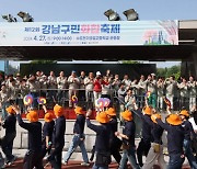 강남구민 3000여 명 모인 ‘구민화합축제’ 성료
