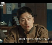 ‘수사반장 1958’ 이동휘, ‘5개월 영아 실종 사건’ 나선 이유는?!