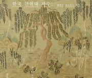 국립현대미술관 '한국 근현대 자수: 태양을 잡으려는 새들' 展 개최