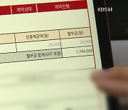 ‘사은품’이라면서요?…나도 모르는 ‘렌털 계약 사기’ 주의보