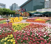 [포토] 다양한 테마정원 마련된 2024고양국제꽃박람회